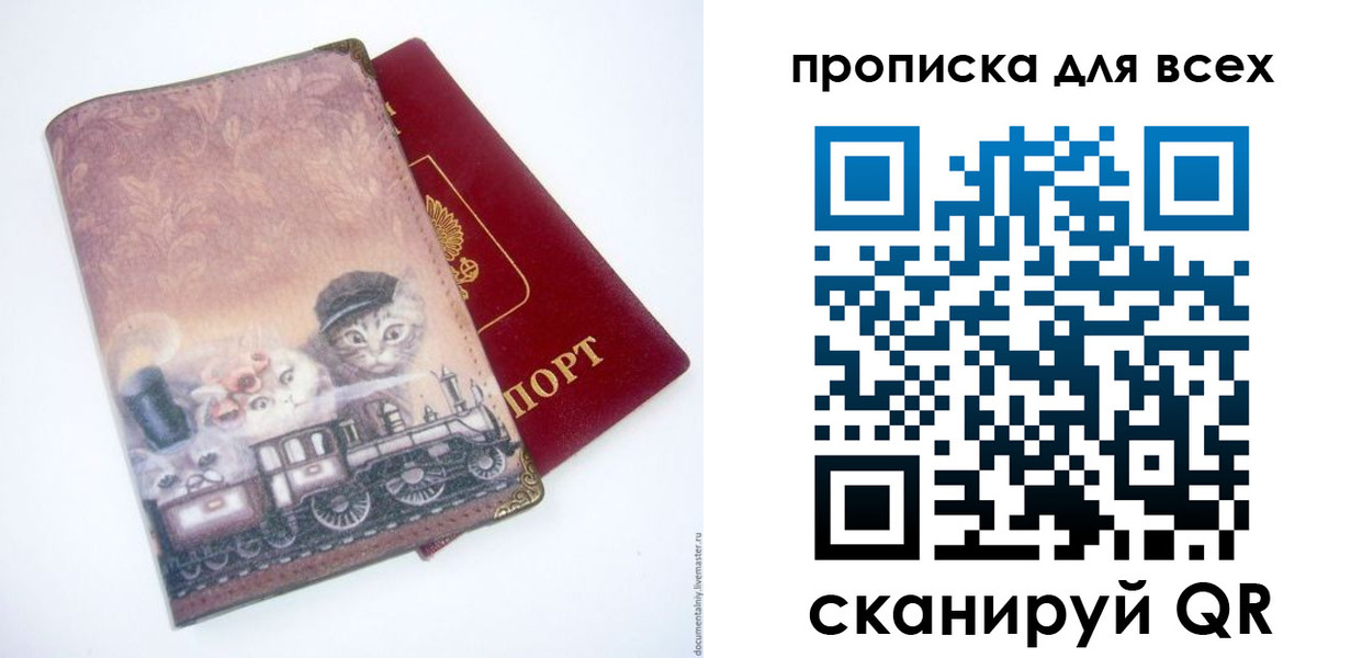 прописка паспорт в Белгороде