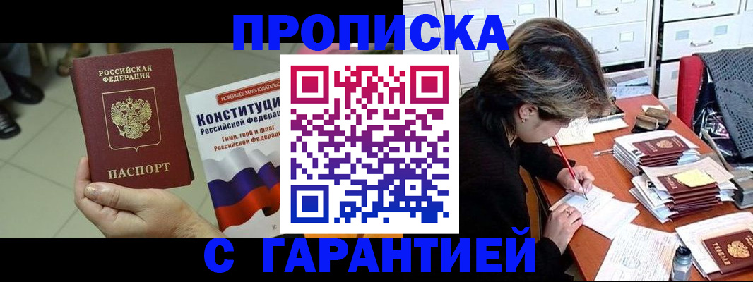 временная регистрация в Белгороде