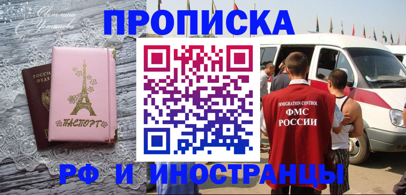 прописка поиск в Белгороде
