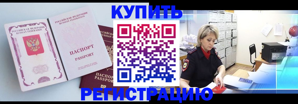 прописка для военкомата в Белгороде