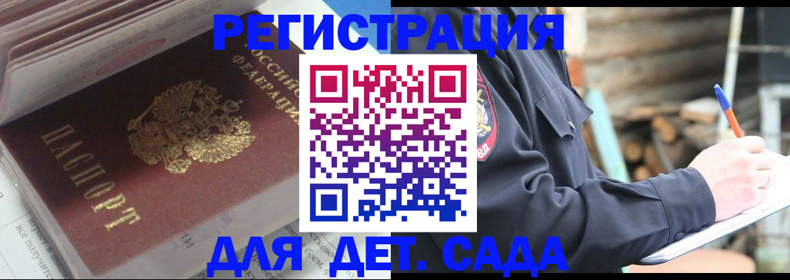 прописка гарантия в Белгороде