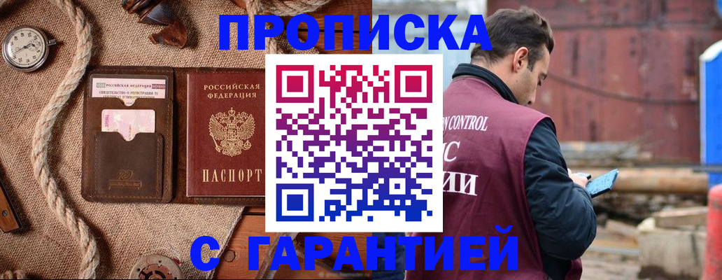прописка поиск в Белгороде