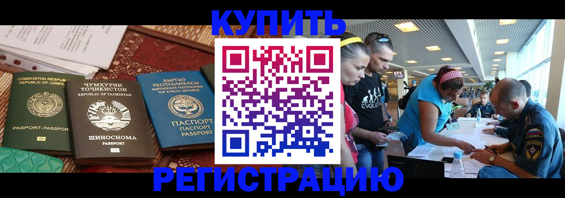 прописка регистрация в Белгороде
