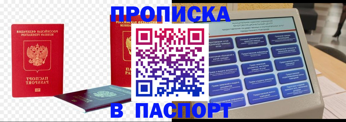 прописка гарантия в Белгороде